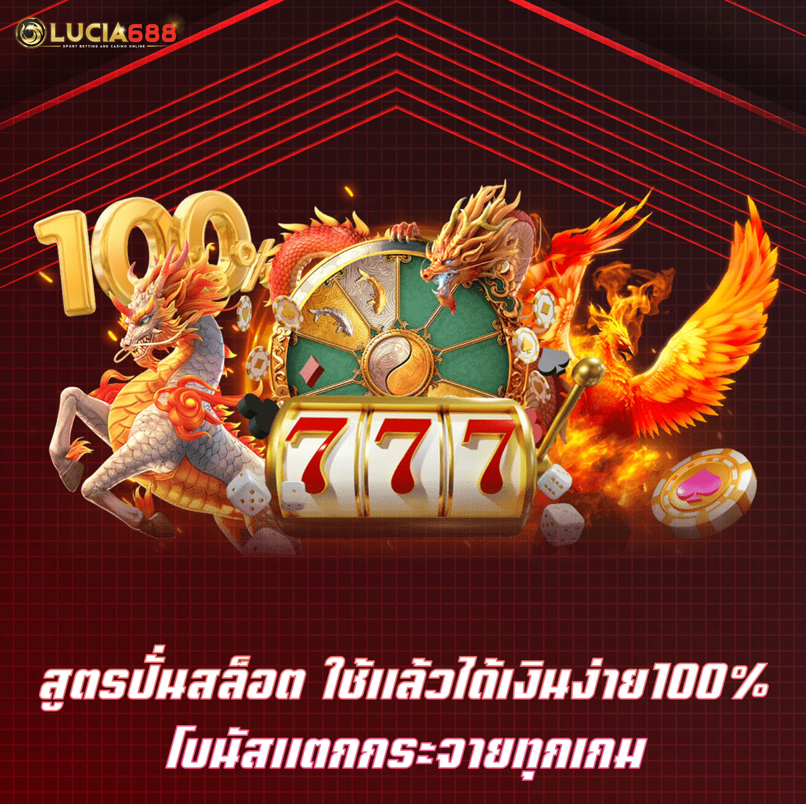 สูตรปั่นสล็อต ใช้แล้วได้เงินง่าย100% โบนัสแตกกระจายทุกเกม