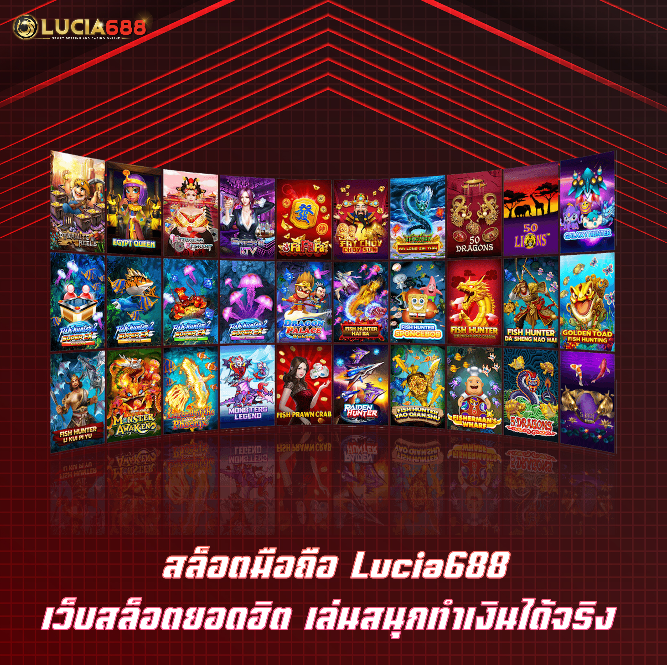 สล็อตมือถือ Lucia688 เว็บสล็อตยอดฮิต เล่นสนุกทำเงินได้จริง