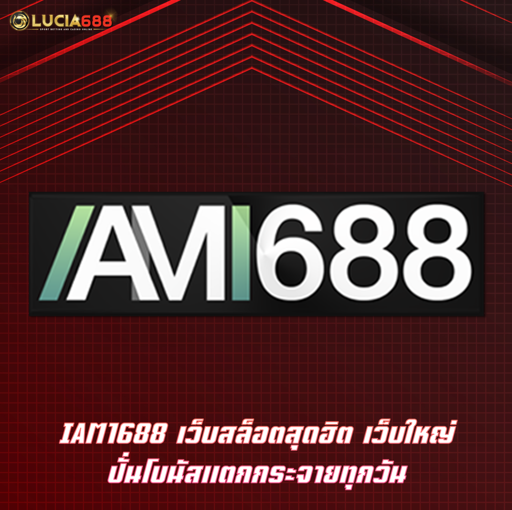 IAM1688