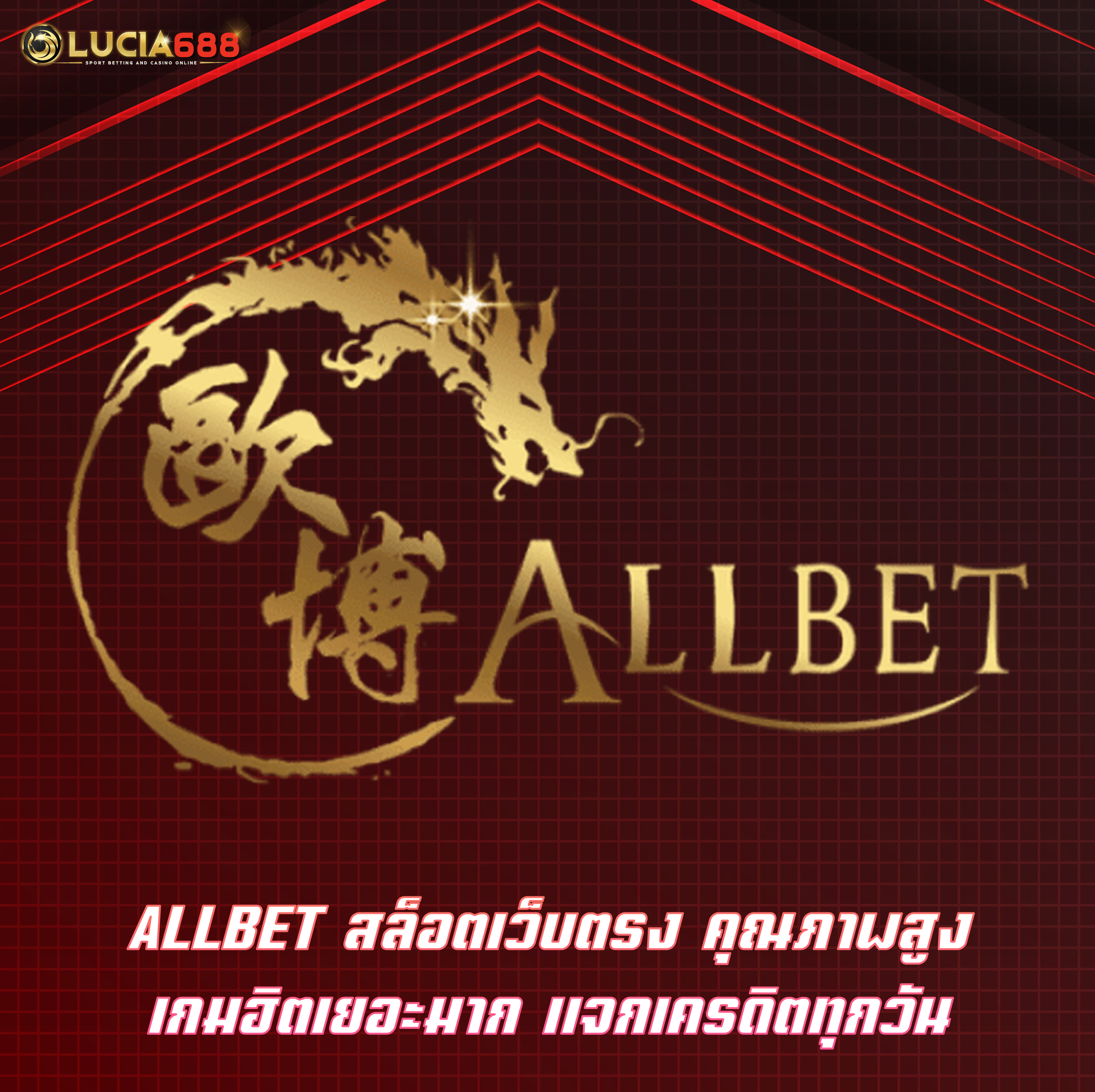 ALLBET สล็อตเว็บตรง คุณภาพสูง เกมฮิตเยอะมาก แจกเครดิตทุกวัน