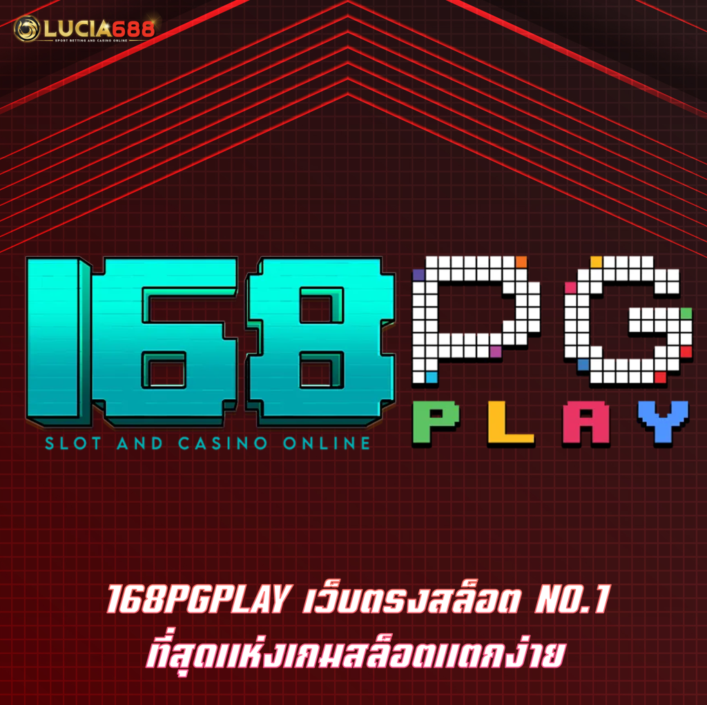 168PGPLAY