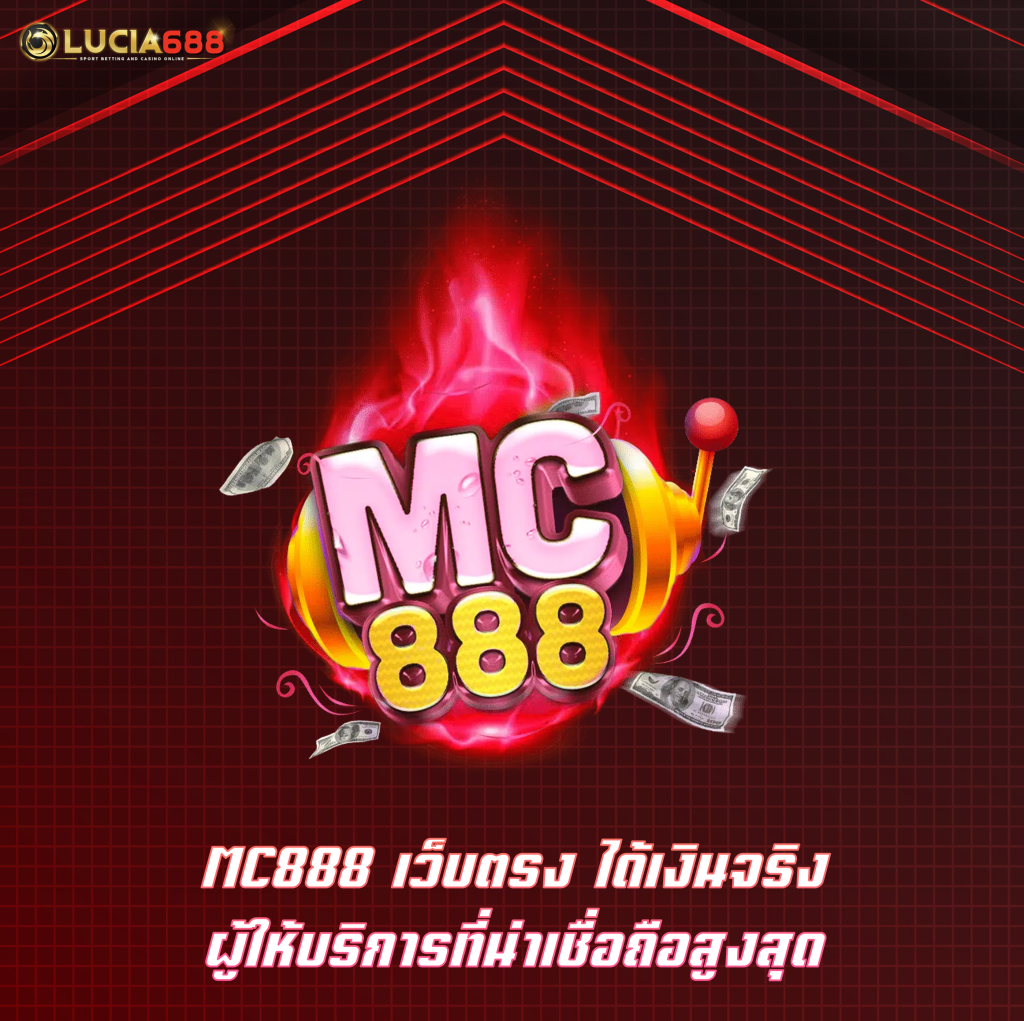 MC888