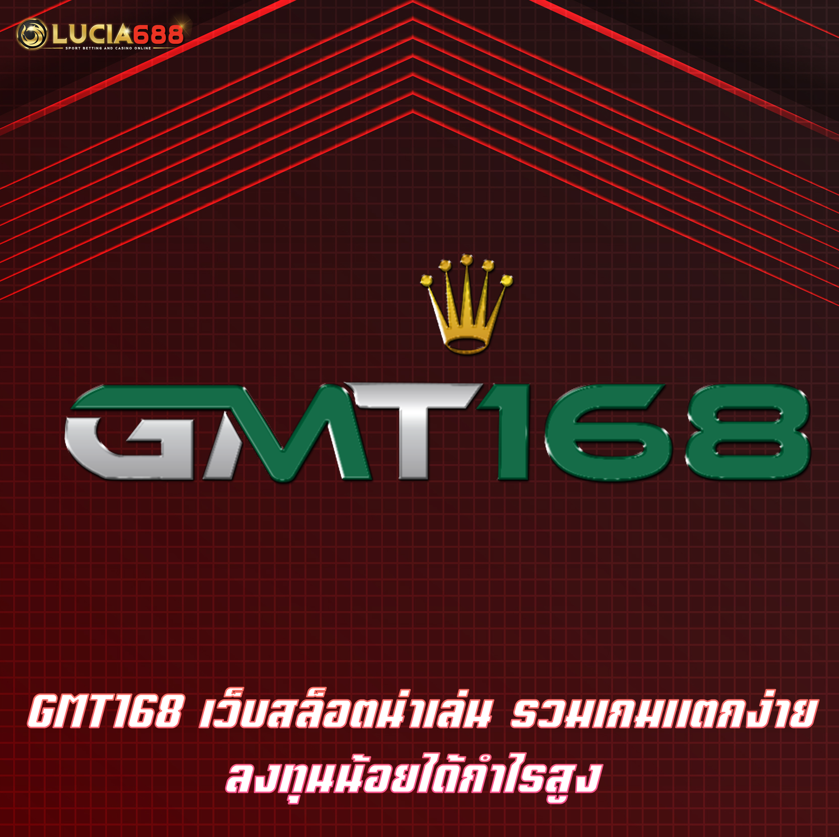 GMT168 เว็บสล็อตน่าเล่น รวมเกมแตกง่าย ลงทุนน้อยได้กำไรสูง