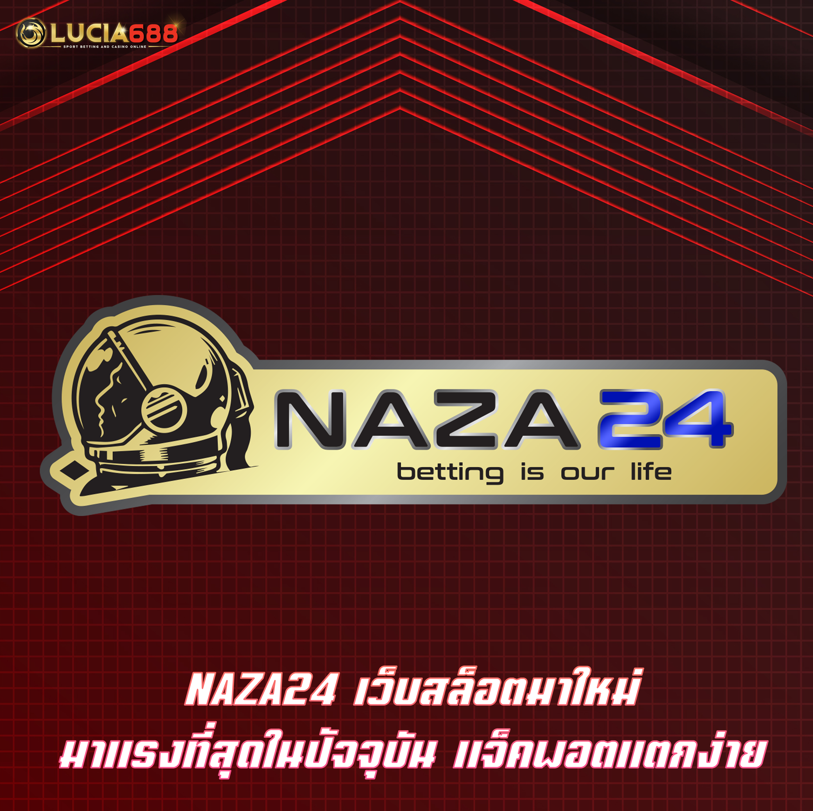 NAZA24 เว็บสล็อตมาใหม่ มาแรงที่สุดในปัจจุบัน แจ็คพอตแตกง่าย