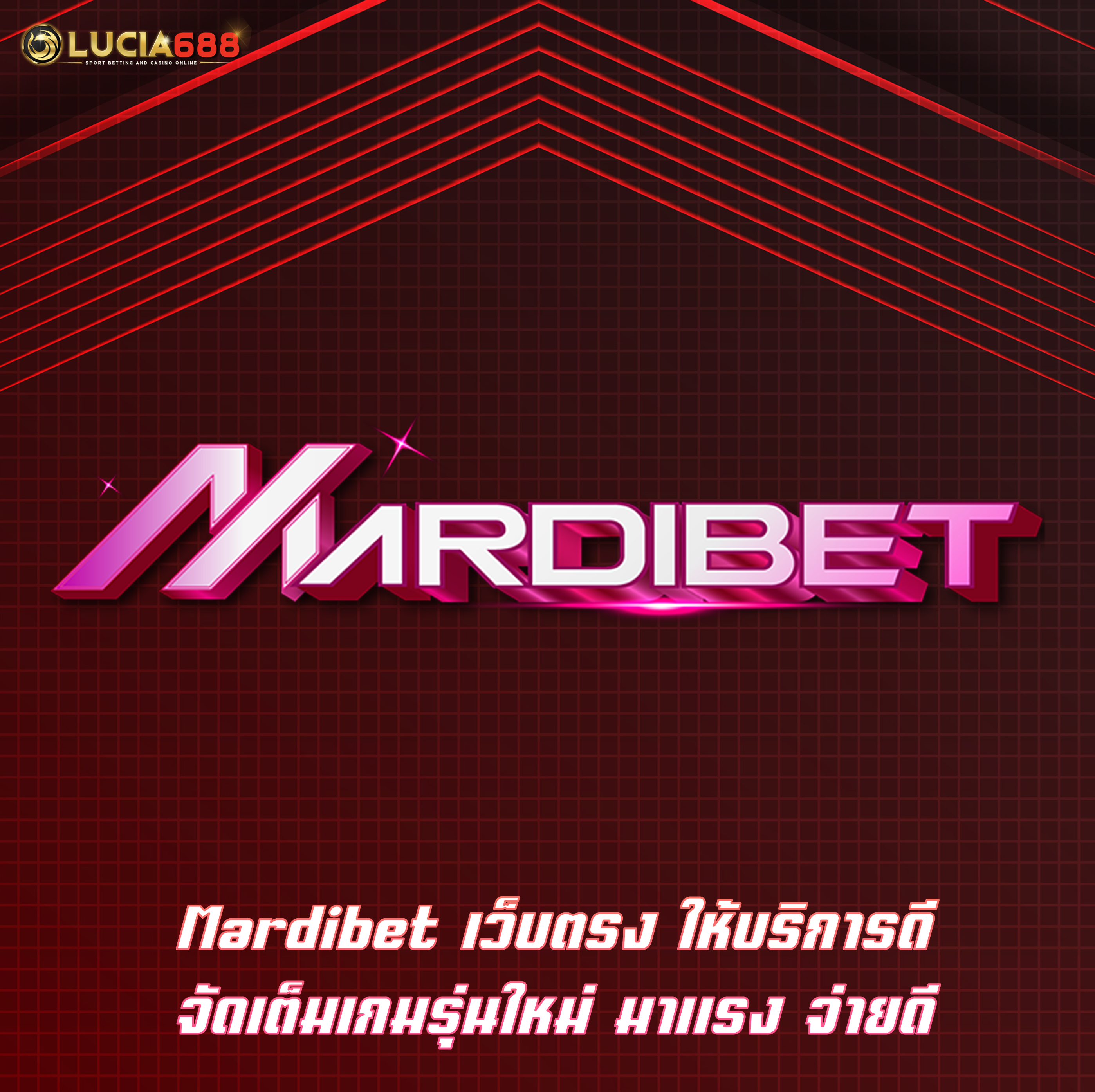 Mardibet เว็บตรง ให้บริการดี จัดเต็มเกมรุ่นใหม่ มาแรง จ่ายดี