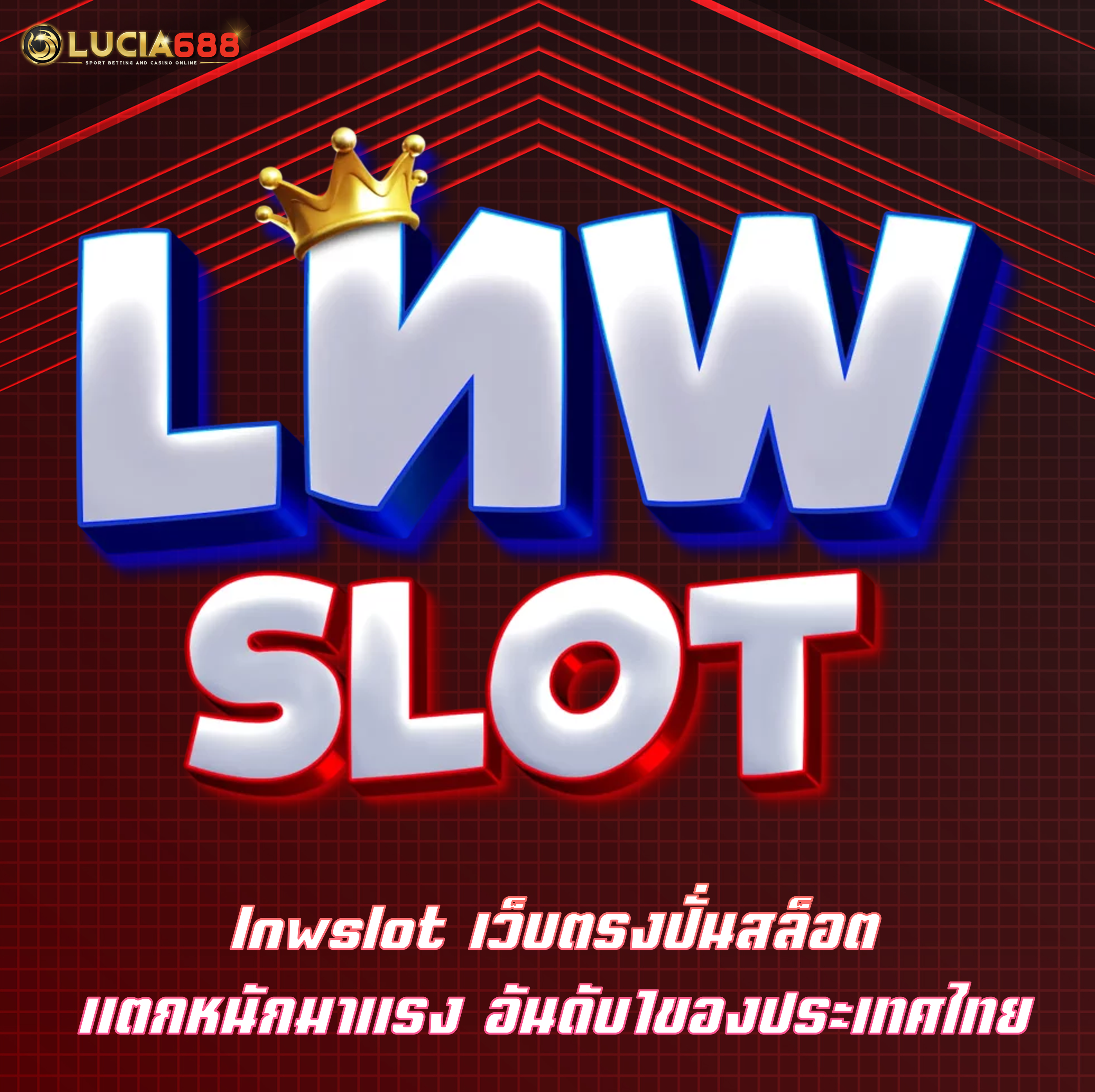 lnwslot เว็บตรงปั่นสล็อต แตกหนักมาแรง อันดับ1ของประเทศไทย