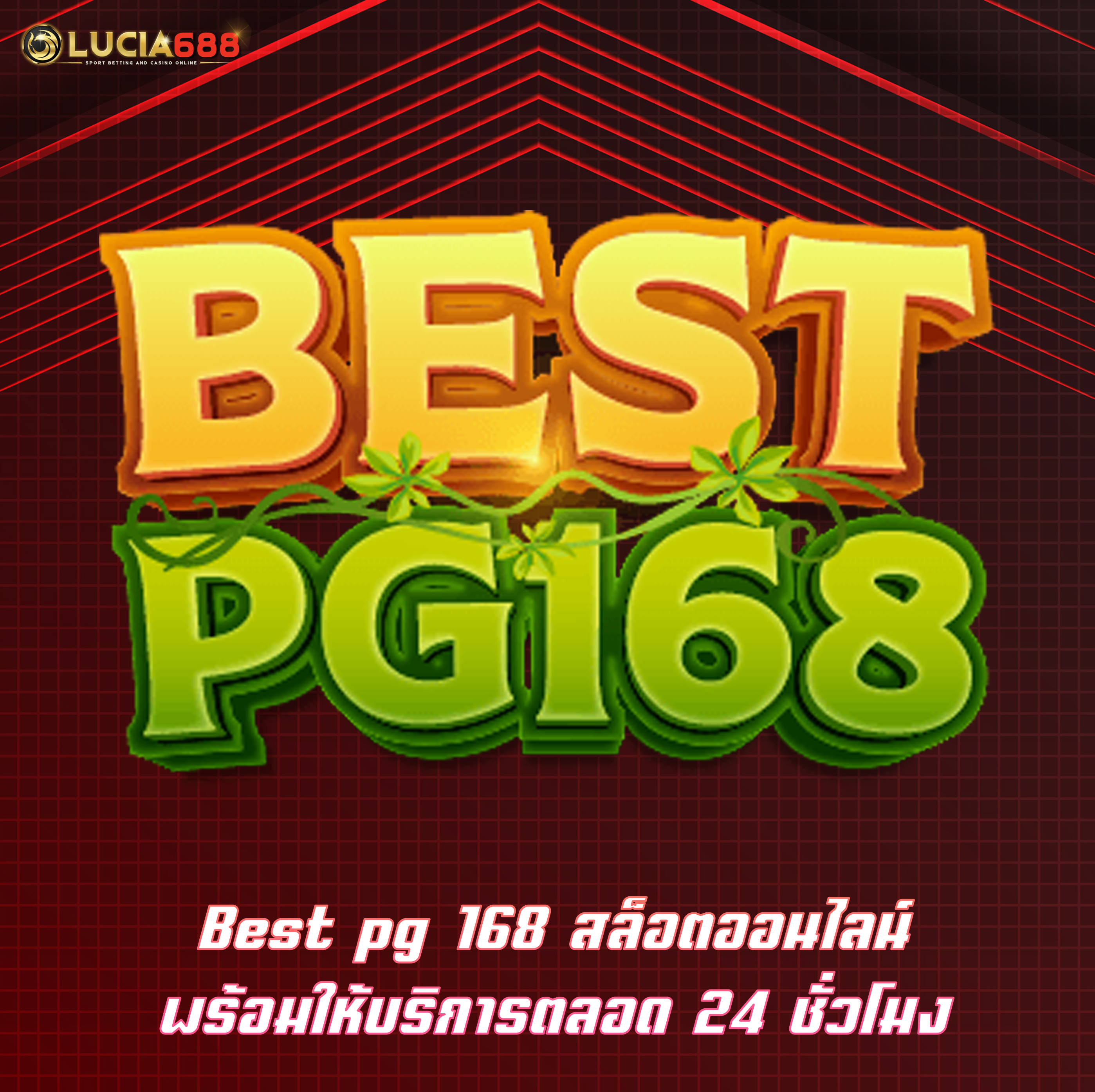 Best pg 168 สล็อตออนไลน์ พร้อมให้บริการตลอด 24 ชั่วโมง