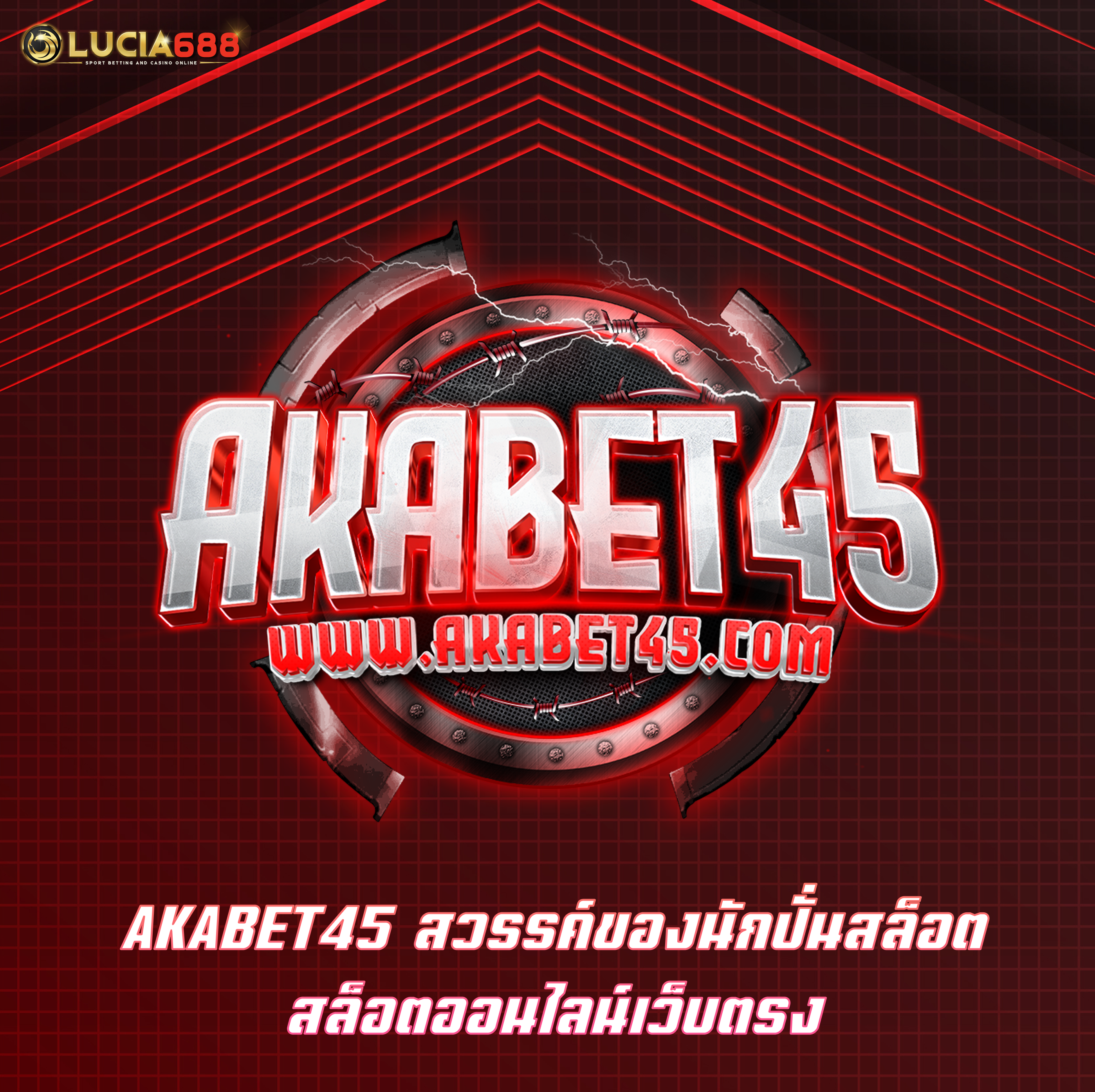 AKABET45 สวรรค์ของนักปั่นสล็อต สล็อตออนไลน์เว็บตรง