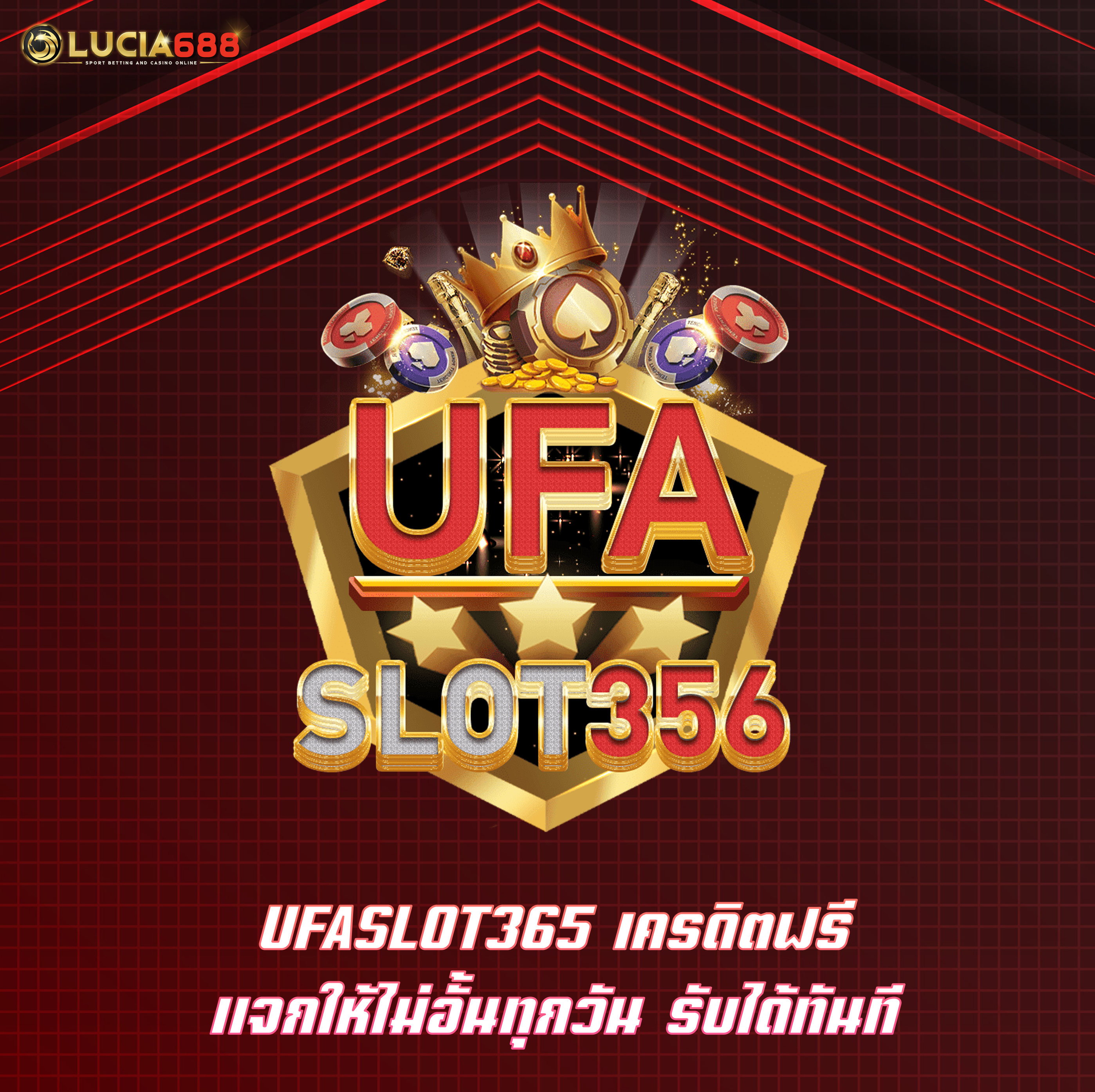 UFASLOT365 เครดิตฟรี แจกให้ไม่อั้นทุกวัน รับได้ทันที