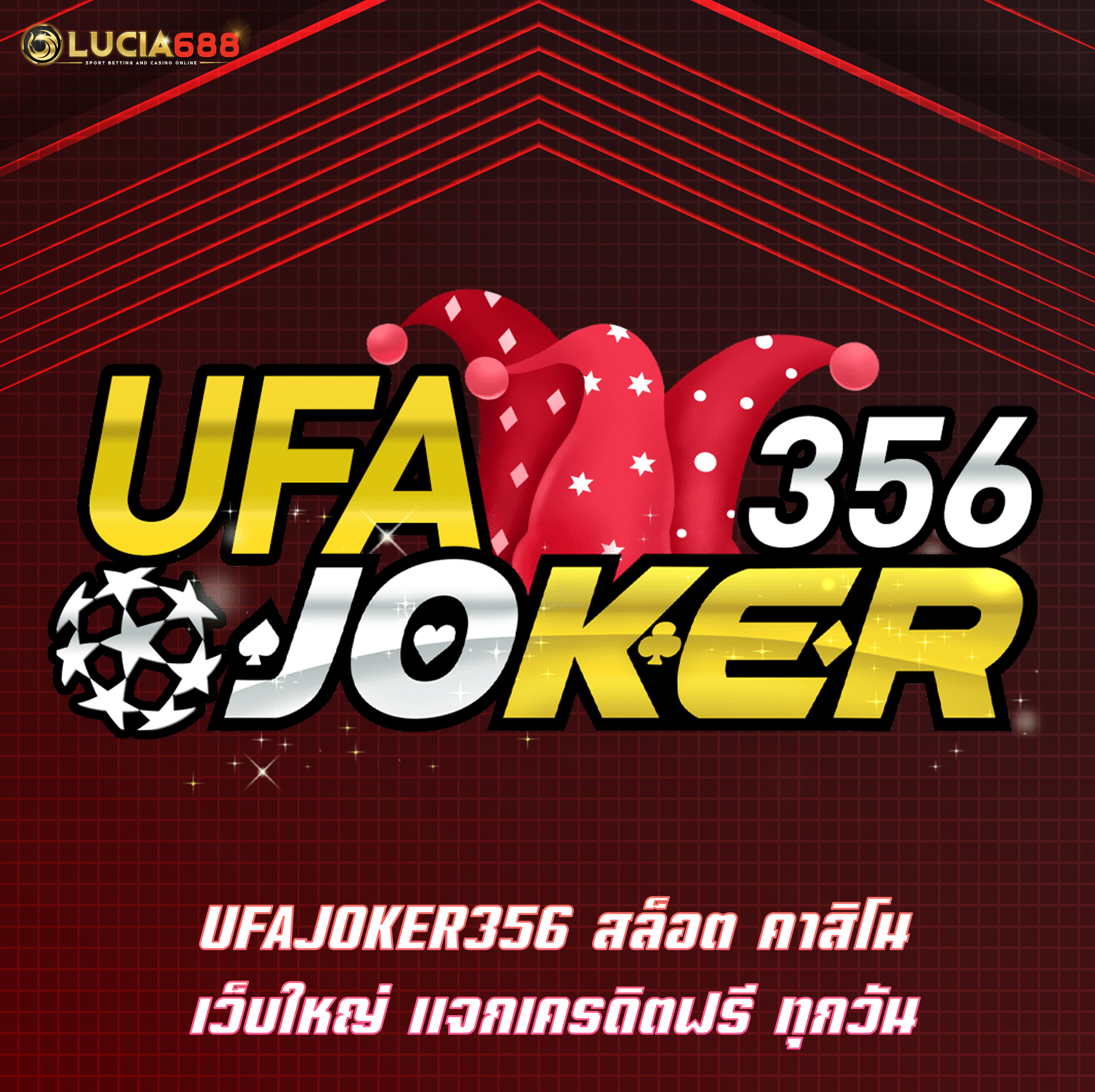 UFAJOKER356 สล็อต คาสิโน เว็บใหญ่ แจกเครดิตฟรี ทุกวัน