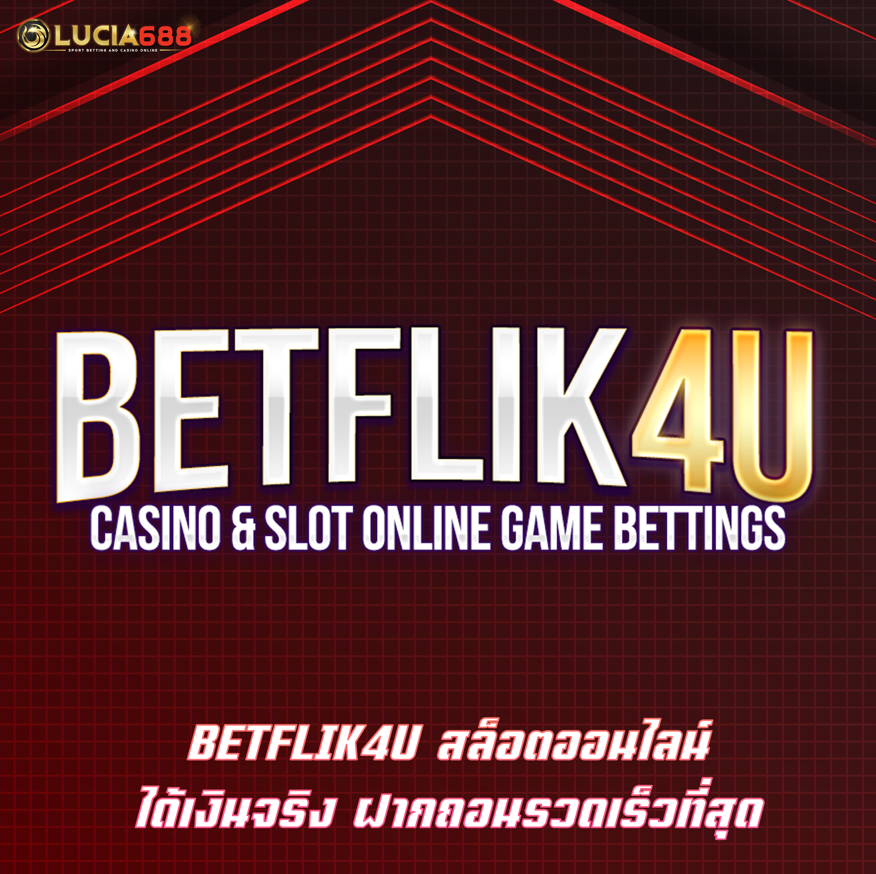 BETFLIK4U สล็อตออนไลน์ ได้เงินจริง ฝากถอนรวดเร็วที่สุด