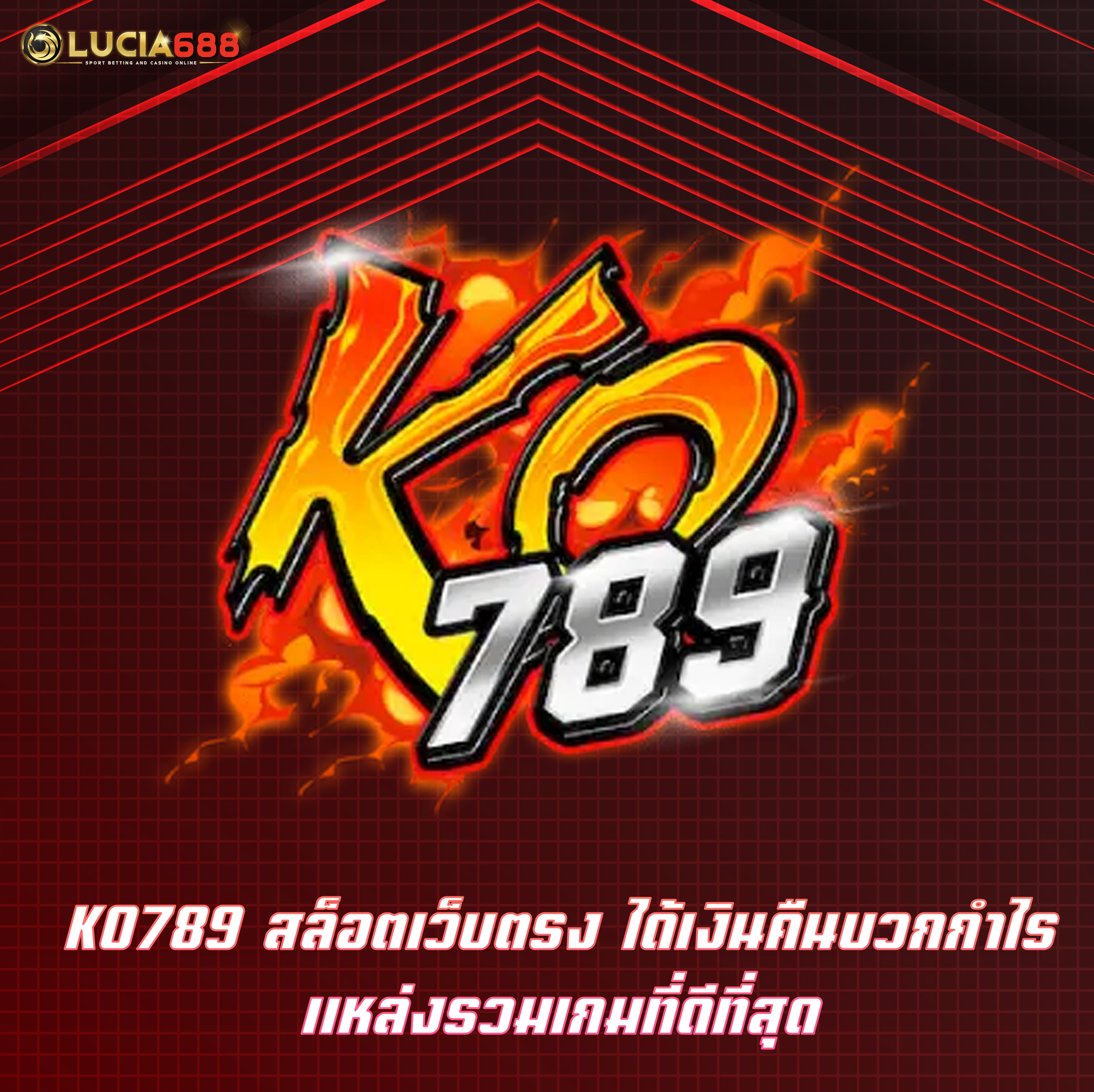 KO789 สล็อตเว็บตรง ได้เงินคืนบวกกำไร แหล่งรวมเกมที่ดีที่สุด